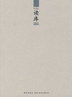 读库杂志
